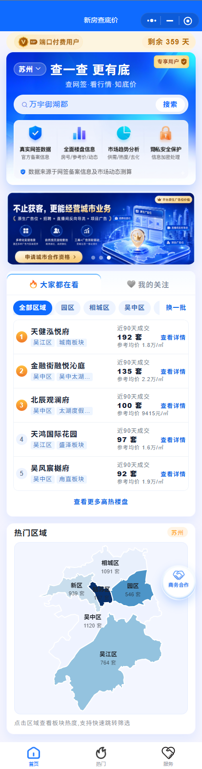 新房查底价楼盘成交数据查询界面